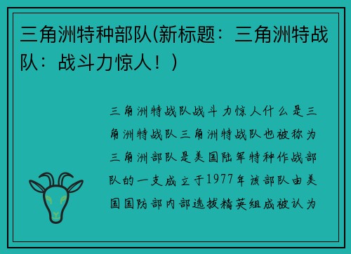 三角洲特种部队(新标题：三角洲特战队：战斗力惊人！)